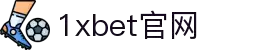 1xBET·Signup(china)-官方网站